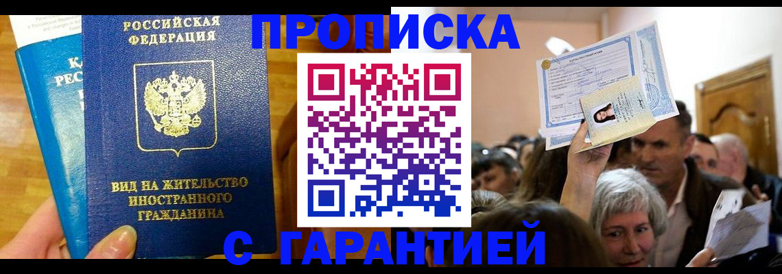 временная регистрация в квартире в Алексеевке