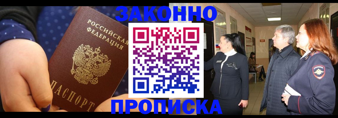 прописка иностранных граждан в Алексеевке