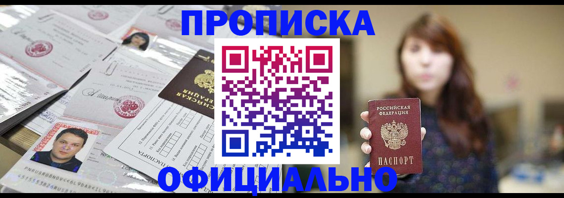 прописка гарантия в Алексеевке