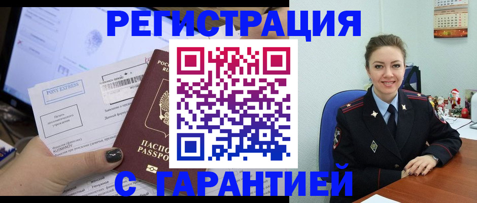 временная регистрация надежно в Алексеевке